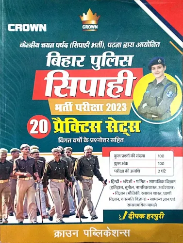 Bihar Police Sipahi Bharti Pariksha-2023 20 Practice Sets