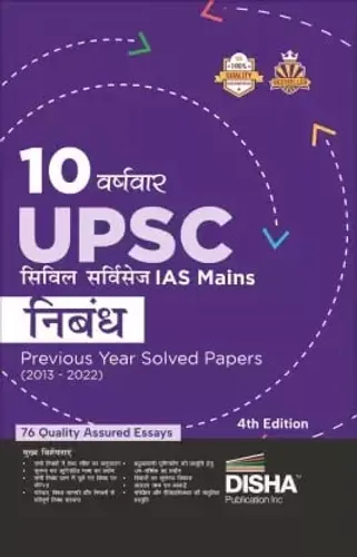 10 Year Upsc Civil Chapterwise Ias Mains Nibandh Sp(H)