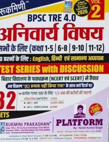 BPSC Tre 4.0 Anivariya Vishesh Test Series {1-5-6-8-9-10-11-12} {32 Sets}