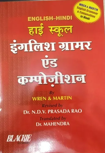 High School Eng Grammar & Composition (Hindi)