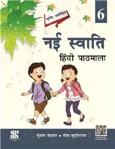 Swati Hindi Pathmala For Class 6