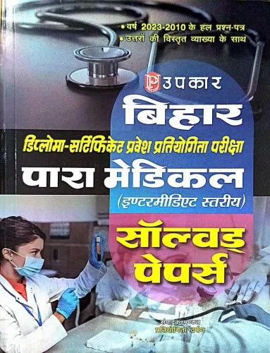 Bihar Para Medical (h) Solved Papers (intermediate Level)