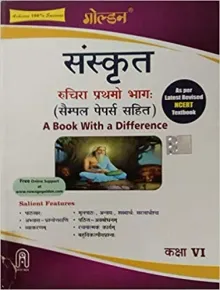 Golden Sanskrit: (With Sample Papers) A book with a Difference for Class - 6 (For 2022 Final Exams)