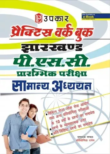 Jharkhand PSC.Prarambhik Pariksha Samanya Adhyayan (PWB)