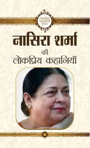 Nasera Sharma Ki Lokpriya Kahaniyan