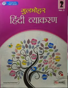 Gulmohar Hindi Vyakaran Class - 2