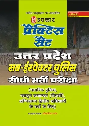 UP Si Police Pratice Sets (Hindi)