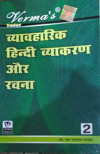 Hindi Vyakaran Aur Rachna 2 (Hindi)