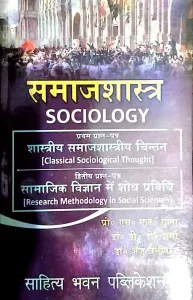 Samajshastra (B.A. Sem.5)