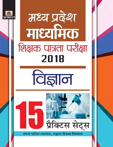 Madhya Pradesh Madhyamik Shikshak Patrata Pariksha-2018 Vigyan 15 Practice Sets