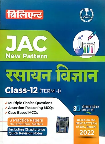 JAC New Pattern Rasayan Vigyan-12 TERM-1 2022