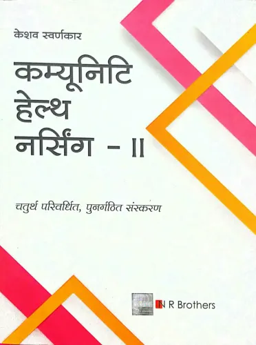 Community Health Nursing 2 (Hindi)