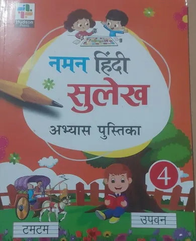 Naman Hindi Sulekh for class 4 Latest Edition -2024