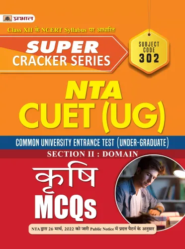 Nta Cuet (ug) Sec.-2 Domain Krashi Mcqs