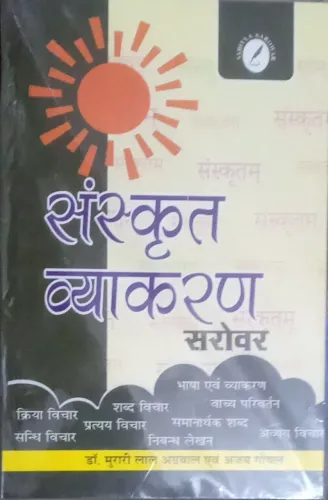 Sanskrit Vyakaran