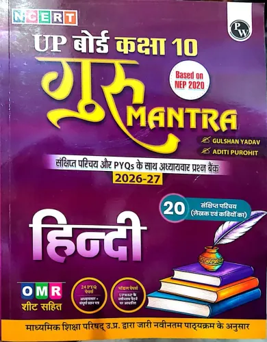 Up Board Chapterwise Question Bank Hindi- 10