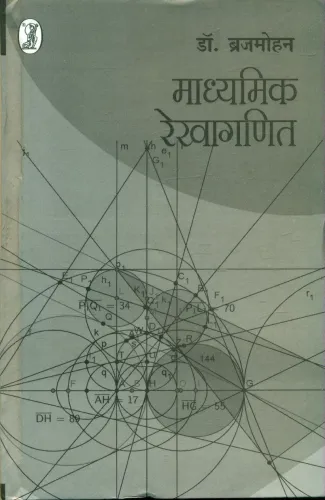 Madhyamik Rekhaganit