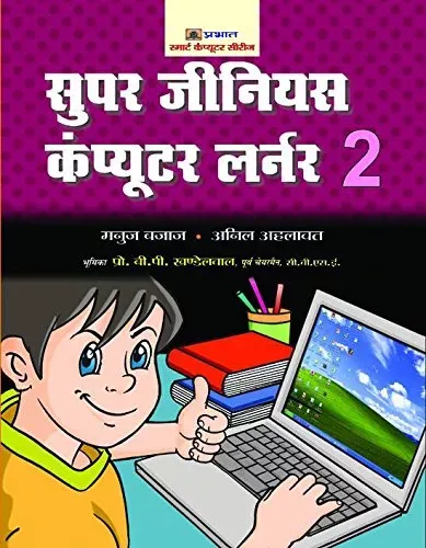 Super Genius Computer Learner-2