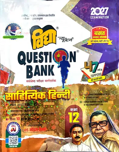 Question Bank Sahitya Hindi -12 {2027}