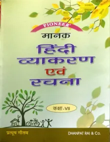 Manak Hindi Vyakaran Evam Rachna For Class 7