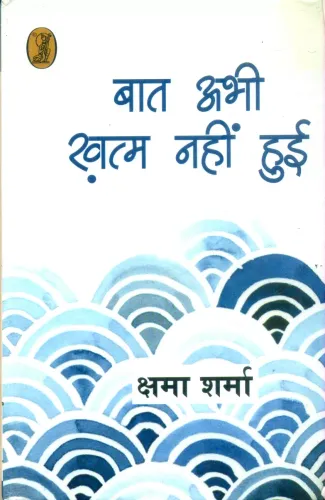 Baat Abhi Khatam Nahin Hui