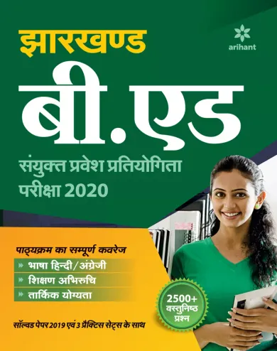 Jharkhand B.Ed. Sayukt Pravesh Pratiyogita Pariksha 2020