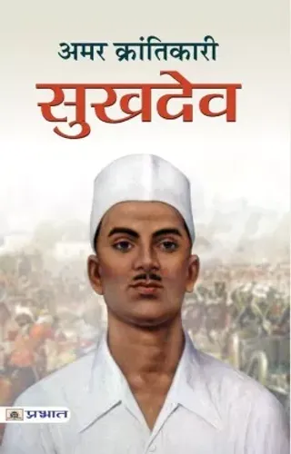 Amar Krantikari Sukhdev