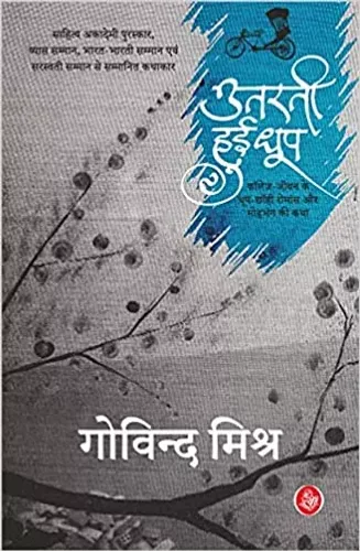 Utarti Hui Dhoop Paperback – 1 January 2003