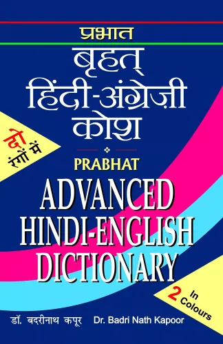 Advanced Hindi English Dictionary