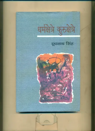 Dharmakshetra Kurukshetra