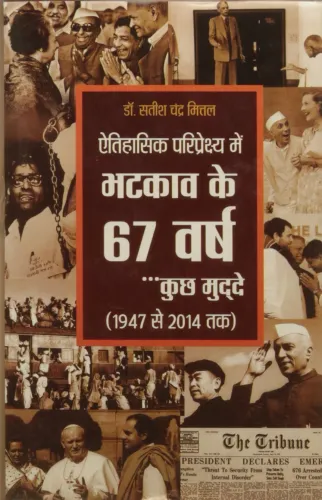 Bhatkav ke 67 Varsh