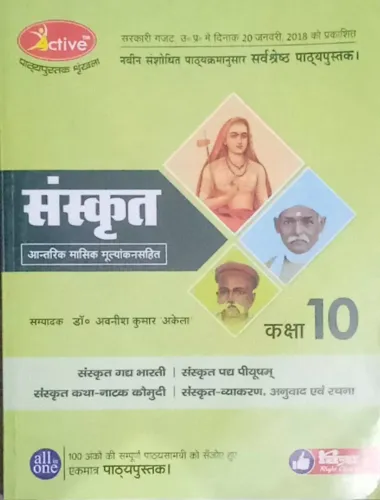 Active Sanskrit  for class 10 Latest Edition 2024