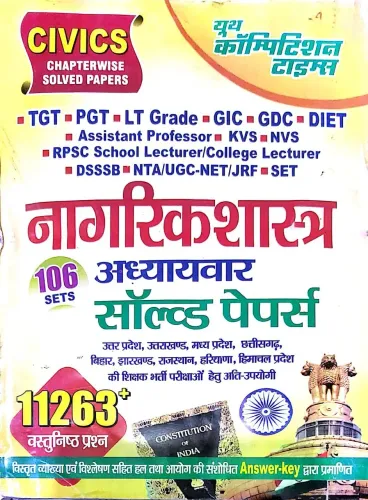 Tgt/pgt Nagrik Shastra Solved Papers 11263+ | 106 Sets |