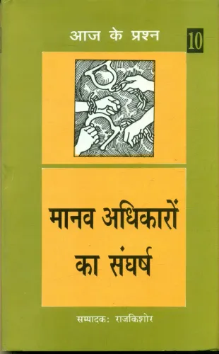 Manav Adhikaron Ka Sangharsh