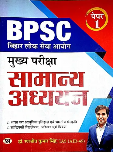 Bpsc Samanya Adhyayan Mukhya Pariksha P-1