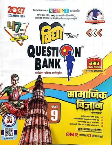 Question Bank Samajik Vigyan -9 {2027}