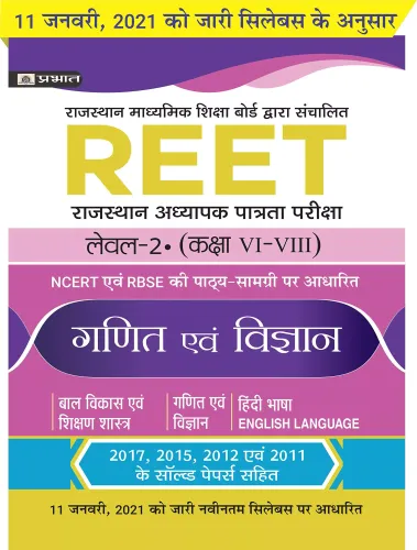 REET : RAJASTHAN ADHYAPAK PATRATA PARIKSHA LEVEL-2 • (CLASS VI-VIII) GANIT EVAM VIGYAN