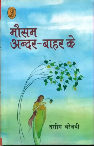 Mausam Andar  Bahar Ke