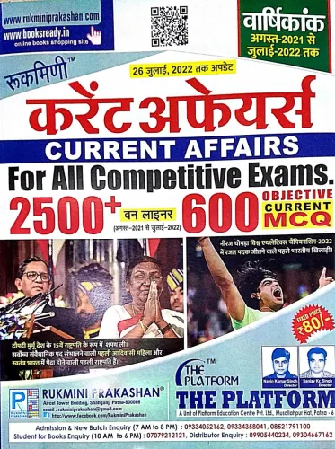 Current Afairs Varshikank 2500+ (aug.-2021 July -2022 ) H