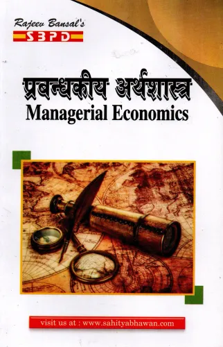 प्रबंधकीय अर्थशास्त्र Managerial Economics M. Com. 4th Sem