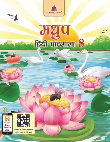 Madhup Hindi Pathmala For Class 8