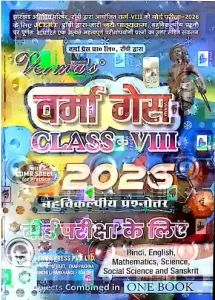 Verma Guess Class 8 (Hindi) 2026