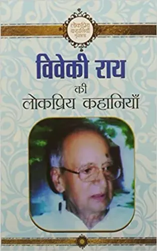 Viveki Rai ki Lokpriya Kahaniyan