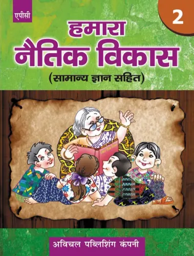 Humara Naitik 6 kas- 2 (Samanye Gyan Sahit)