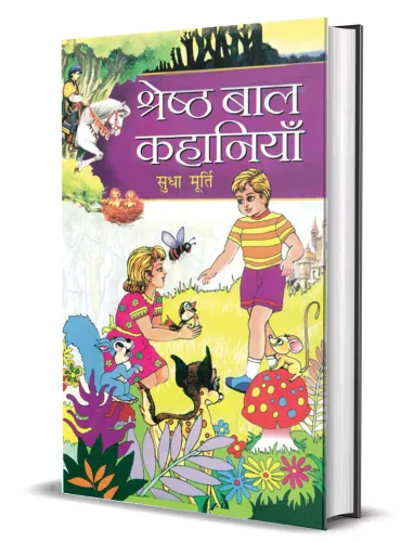 Shreshtha Bal Kahaniyan