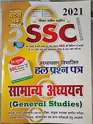 GHATNA CHARK SSS GENERAL STUDIES PART-3 2021