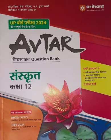 Avtar Question Bank Sanskrit-12 (2024)