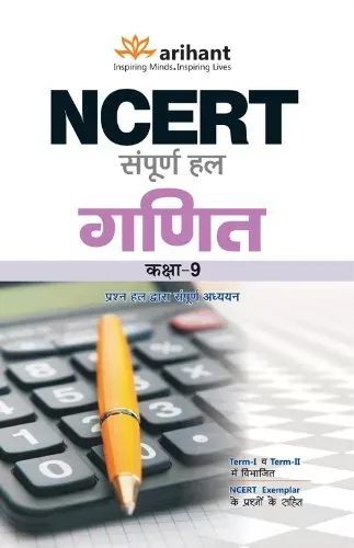 NCERT Sampurna Hal Ganit Kaksha - 9