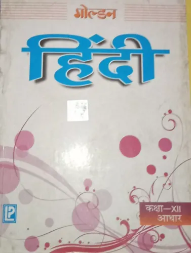 Hindi (Core) For Class 12