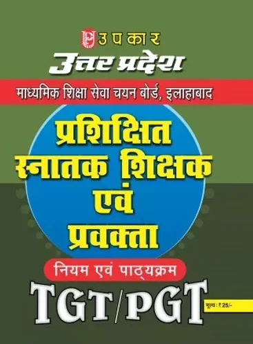 UP Prikshit Snatak Sikshak Pravakta Tgt Pgt